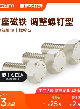 嘉立创FA带座磁铁调整螺钉型BML02/06/31/41M3/M4/M5/M6/M8/M10