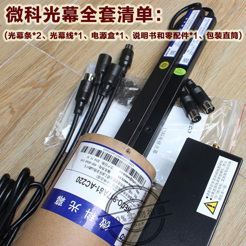 微科光幕weco-917a61-ac220电梯光幕电源盒A62通用型A71配件B71