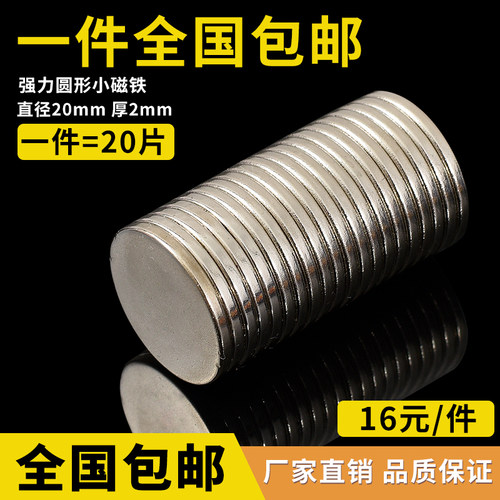 20片包邮 圆形强磁铁202(mm) 钕铁硼强力吸铁石 磁钢磁石20*2