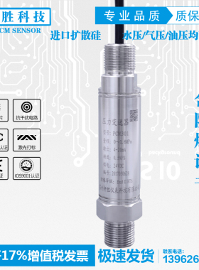 PCM301 ExdCT6隔爆认证 隔爆型 氢气 防爆压力变送器 传感器