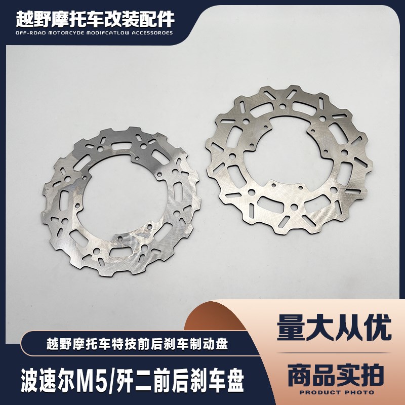 越野车配件 波速尔M1 M3 M5歼二前后碟刹盘 m5刹车盘 前后制动盘