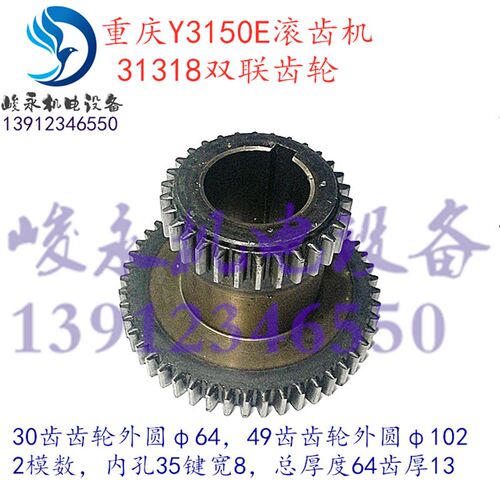 重庆/营口滚齿机配件Y3150E Y3180H Y3180K变速箱双联齿轮31318