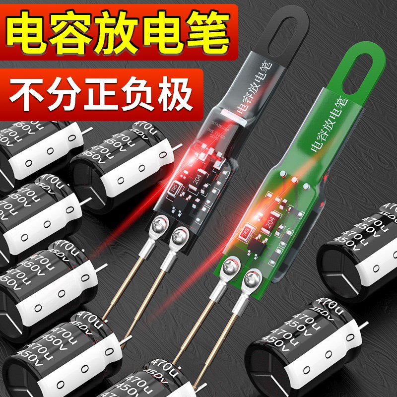 电容放电笔高压放电专用放电器交直流恒流防触电开关电源维修检测