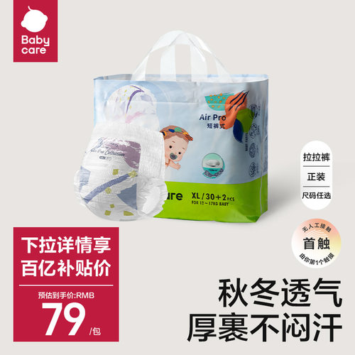 babycare拉拉裤airpro日用超薄透气婴儿男女宝宝尿不湿尿片1包