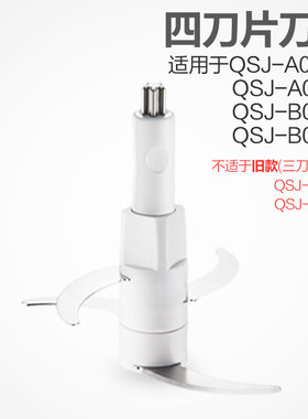 小熊绞肉切碎机配件刀头 四刀片QSJ-A03A1/C03G5/B03H2/B03E1