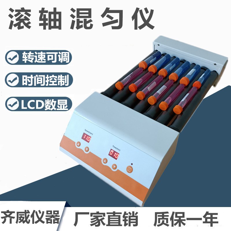 实验室滚轴混匀仪多管滚动混匀器采血管振荡器数显可调血液混合器