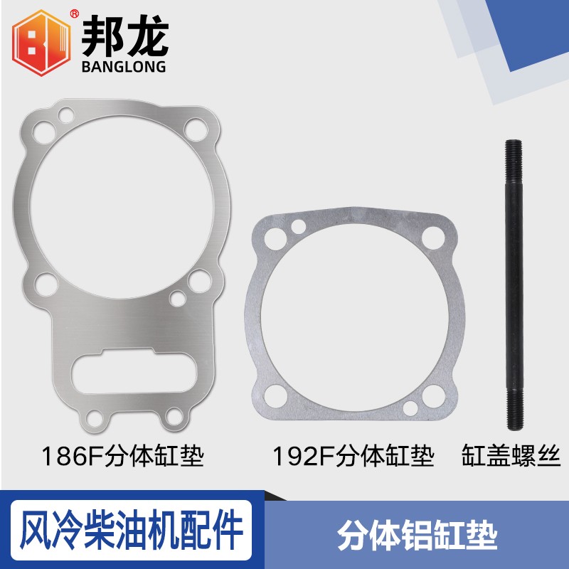 风冷柴油机配件186/192F凯马款分体铝缸垫186F190F分体缸盖螺丝