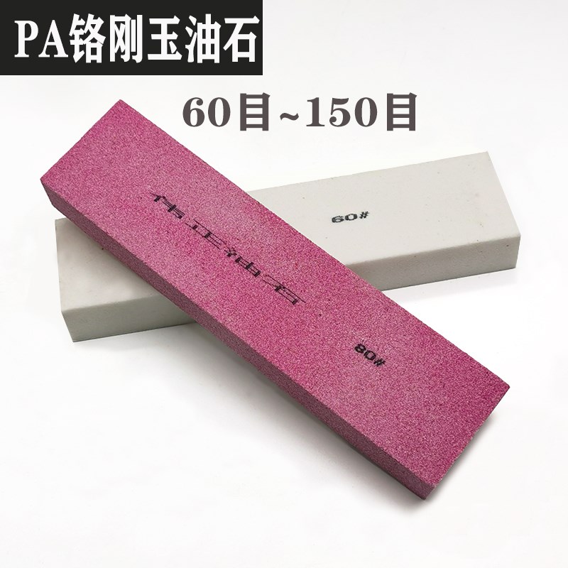 伟正牌PA铬刚玉油石高硬度磨石条磨刀石合金整形条200*50*25砂轮
