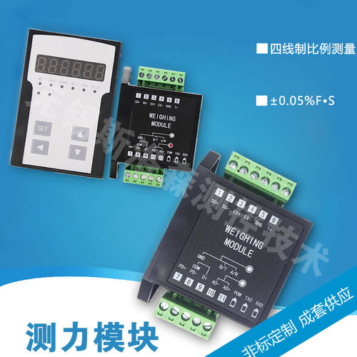 单路称重采集模块力值 DFM103C/DFM113C采集模块 RS485输出变送器