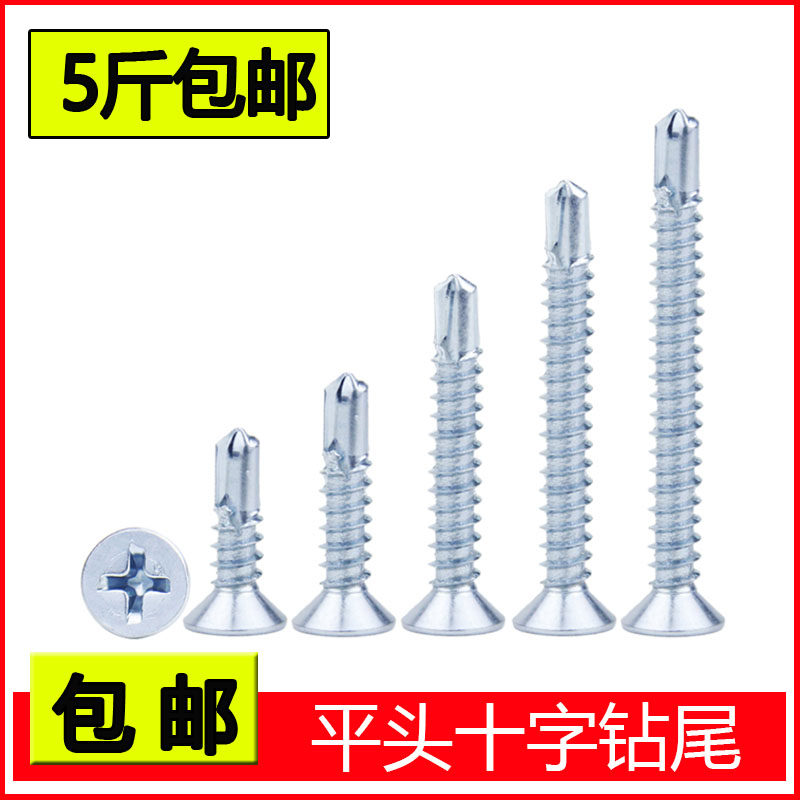 镀锌钻尾螺丝燕尾丝十字平头自钻钉钻铁自攻钉彩钢瓦铁皮M4.2M4.8