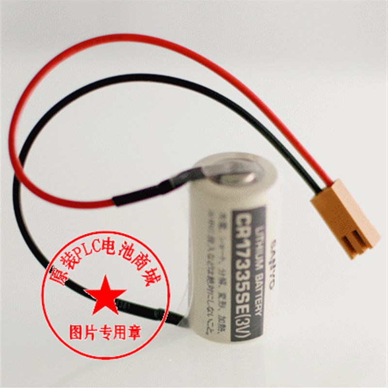 正品SANYO/三洋 CR17335SE(2/3A 3V)PLC工控锂电池 全新 带插头