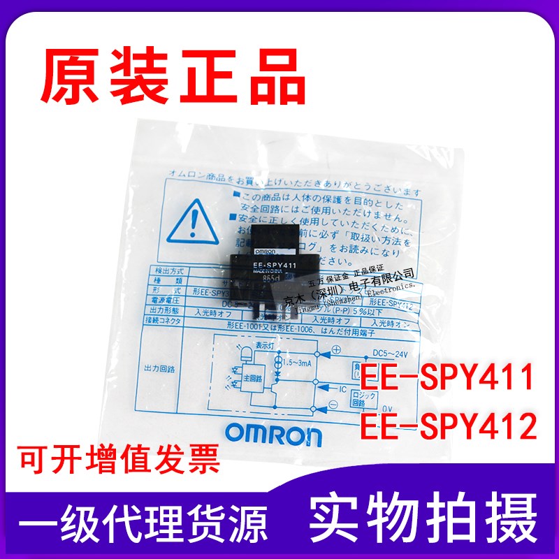 原装正品光电开关EE-SPY411/EE-SPY412入光时ON传感器