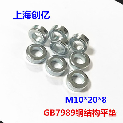 DIN 7989 钢结构用垫圈 加厚平垫