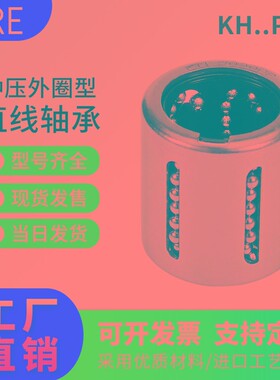 SRE轴承钢冲压外圈型滚珠直线轴承滑块KH1026 1228 1630 2030  PP