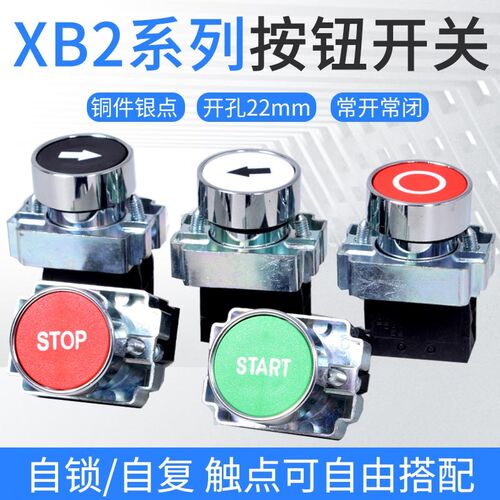 XB2系列 平头按钮 NP2 XB2-BA常开 常闭 自复位 2MM 银触点 220V