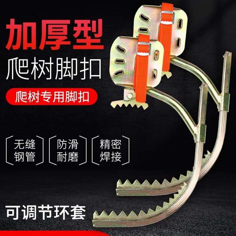 脚扣爬树神器上树专用工具摘椰子树抓树铁鞋脚扎子脚钩木杆爬杆器