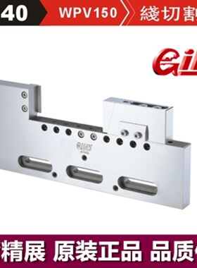 台湾精展 线切割万力GIN-WPV150 53140 精密万力 批士 线切割夹具