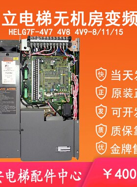 日立电梯无机房变频器HELG7F-4V8-11 HELG7F-4V7-8 4V9-8 原装
