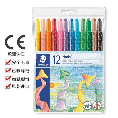 德国 STAEDTLER施德楼 221 NWP12 12色 蜡笔 可旋转伸缩绘画涂鸦