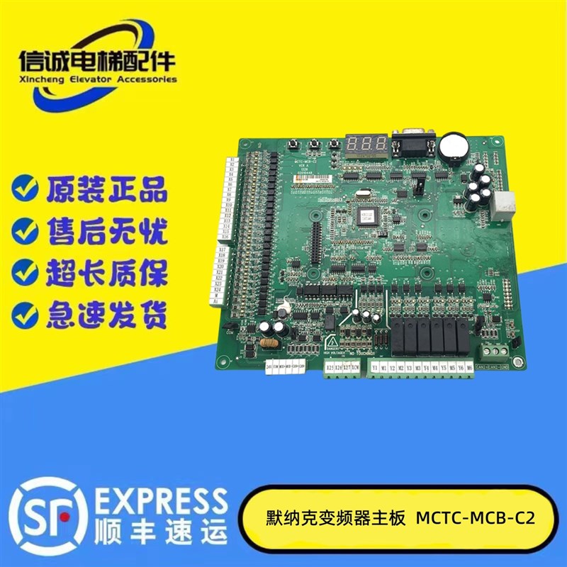 默纳克电梯3000+变频器主板 MCTC-MCB-B MCTC-MCB-C3 MCTC-MCB-C2
