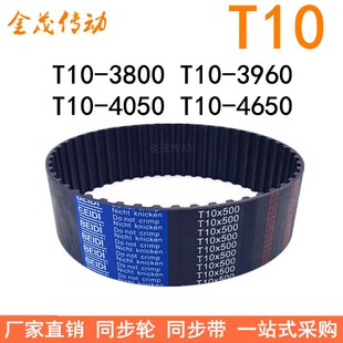 橡胶同步带T103800T103960T104050T104650 同步皮带T10传动带