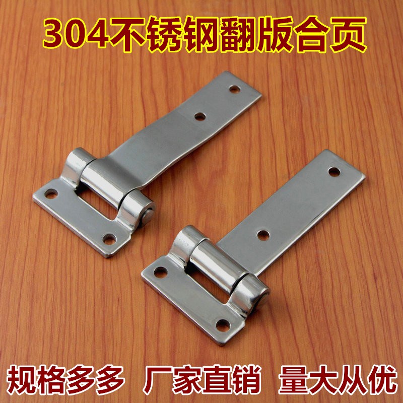 304不锈钢翻版合页机械设备合页重型铰链CL126柜门折叠折页HT015