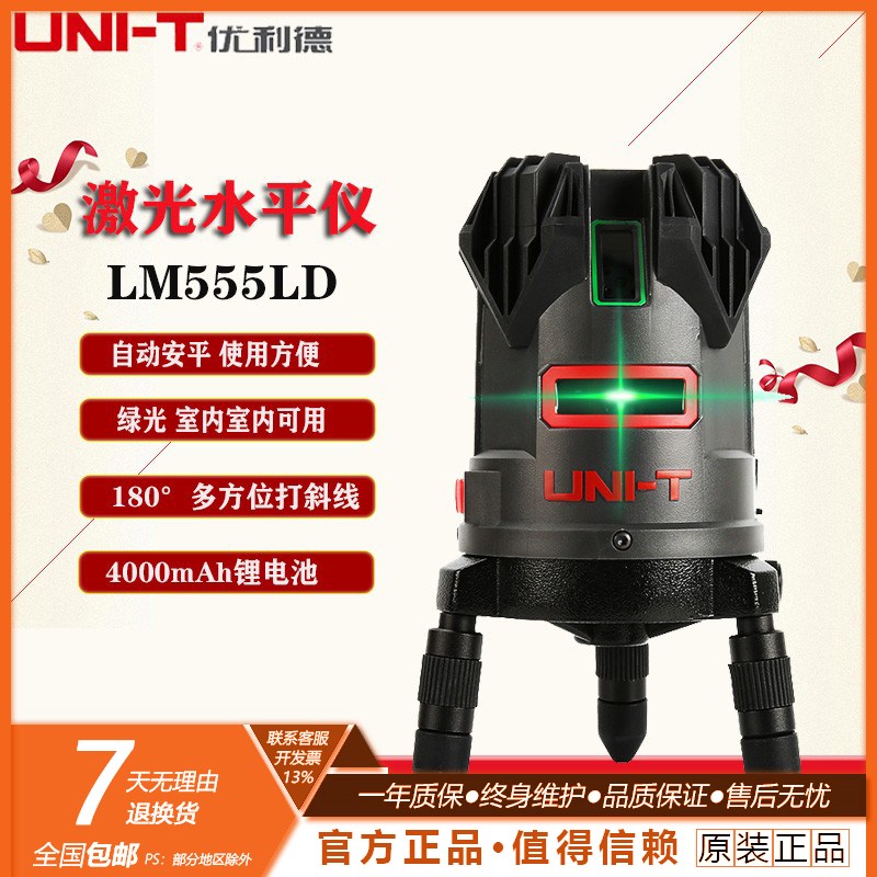 优利德LM555LD激光水平仪高精度强光打斜线绿光5线自动调平打线仪
