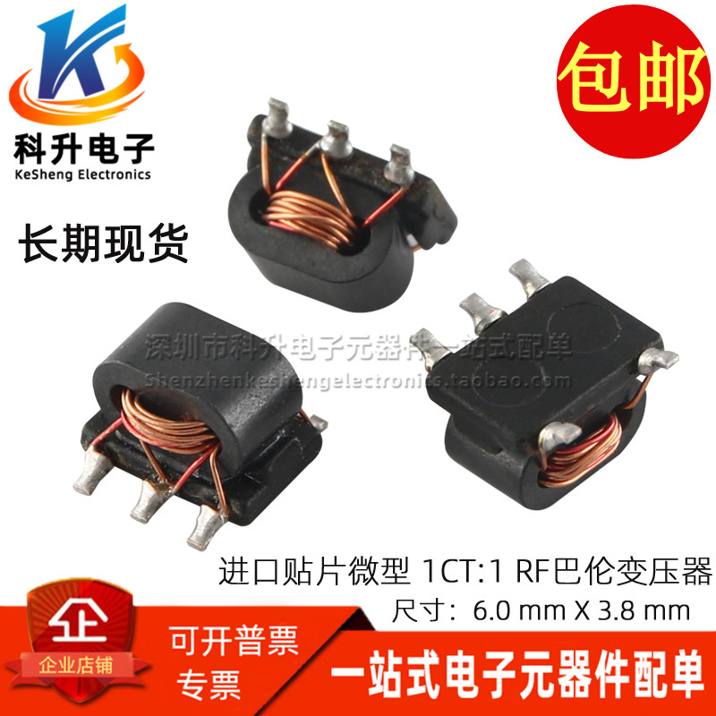 进口贴片微型RF射频 1.5~300MHz 1:1CT带抽头 隔离百兆巴伦变压器