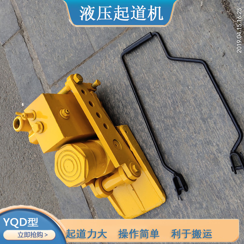 铁路起道器 YQD200道砟铁道起重千斤顶 液压起道机