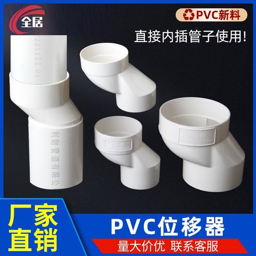 PVC缩口偏心移位器5075排水管移位地漏偏心器偏置1.5 2.5 5下插管