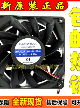 RZ14038H12B-6 14cm 12V 43.2W 3.6A 14038 暴力散热风扇代E9+E10