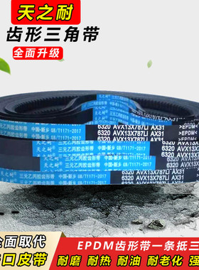 齿形三角带A型AV13X600-2000拖拉机小型耕耘机汽车发电机风扇空调