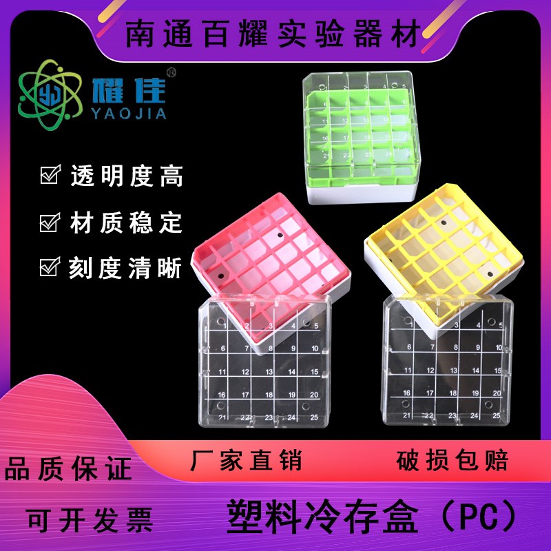 PC料 25/81/100格冻存盒 1.8ml 2.0/5ml 81格 冷冻管 液氮罐专用