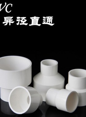 PVC给水管125变110变90变75转63转50大转小大小头异径直通直接件