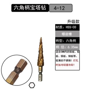 电扳手用宝塔钻头六角柄阶梯钻头多功能木工模板钻架子工锥形钻