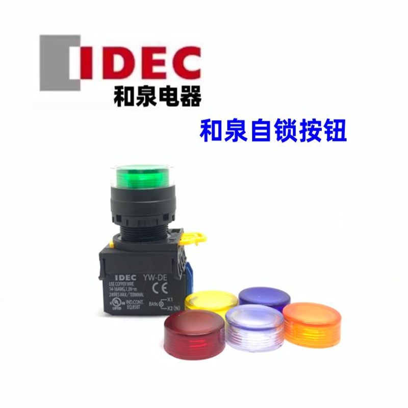 IDEC和泉YW1L-AF2E10Q0G G S自锁11Q0R无灯0Y 20Q0W按钮开关YW-DE