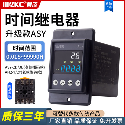 升级ASY智能数显时间继电器220V24V液晶ATDV/AH2通电延迟控制器