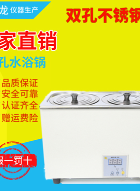 麦普龙电热数显恒温水浴锅单孔双孔四孔六孔恒温水箱水浴箱MPLR