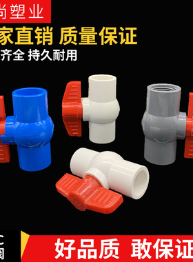 pvc球阀50水开关20塑料4分阀门25螺口32内丝6分插口75 63 90 110