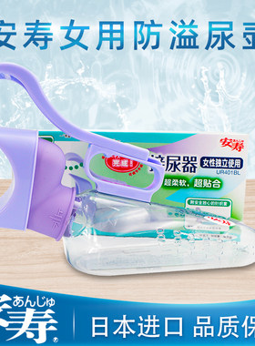 日本进口安寿防逆流防漏接尿器女式老人卧床骨折病人小便器接尿壶