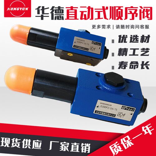 华德型液压直动式顺序阀DZ6DP1-50B/溢流阀DZ5DP卸荷阀调压阀DZ10