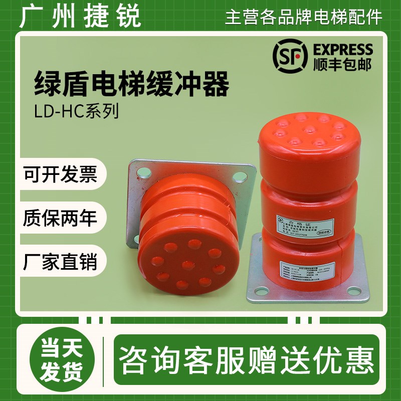 电梯绿盾聚氨酯缓冲器LD-HC-L1 L2 L3 L4 L6 L7原装适用康力蒂森