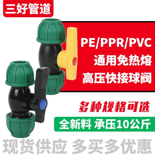 高压pe/ppr管通用免热熔快接球阀20 25 32 4分6分1寸水管阀门开关