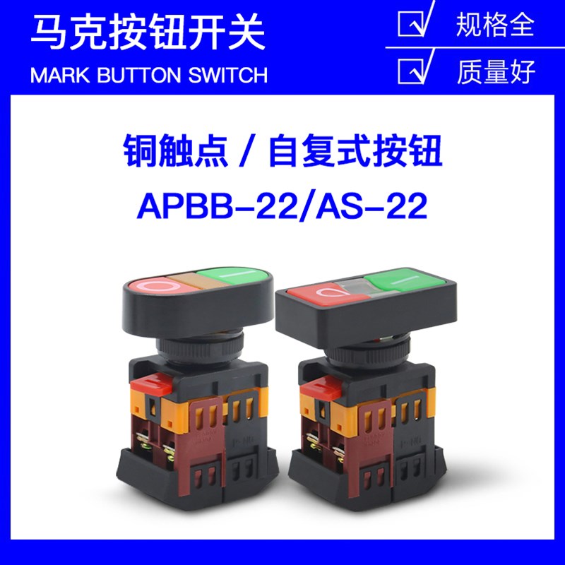 按钮开关APBB AS-22/25/30粗椭圆带灯双头按钮 220v/380v面板安装