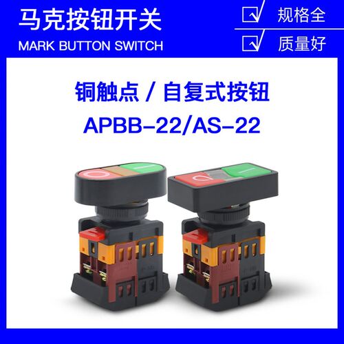 按钮开关APBB AS-22/25/30粗椭圆带灯双头按钮 220v/380v面板安装