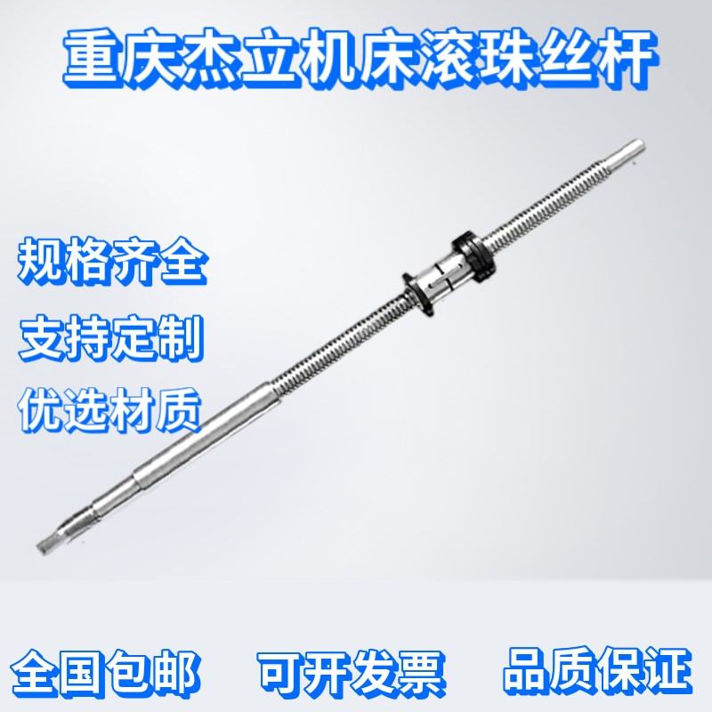 重庆杰立 FL型研磨滚珠丝杆 滚珠丝杠FL2004*714 3206*1395