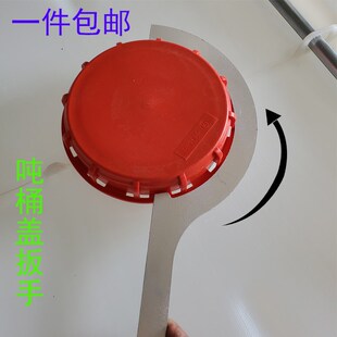吨桶盖子拧紧器DN50阀门安装工具DN40蝶阀装卸扳手通用开桶器朔乐