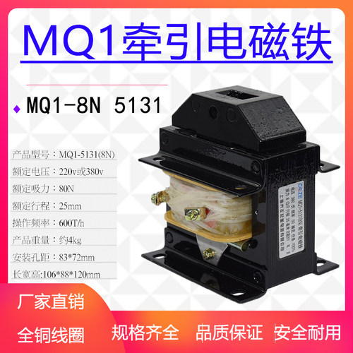 跃峰MQ1-5131/1.5N3N5N/8N/15N交流牵引电磁铁220V 冲床380V全铜