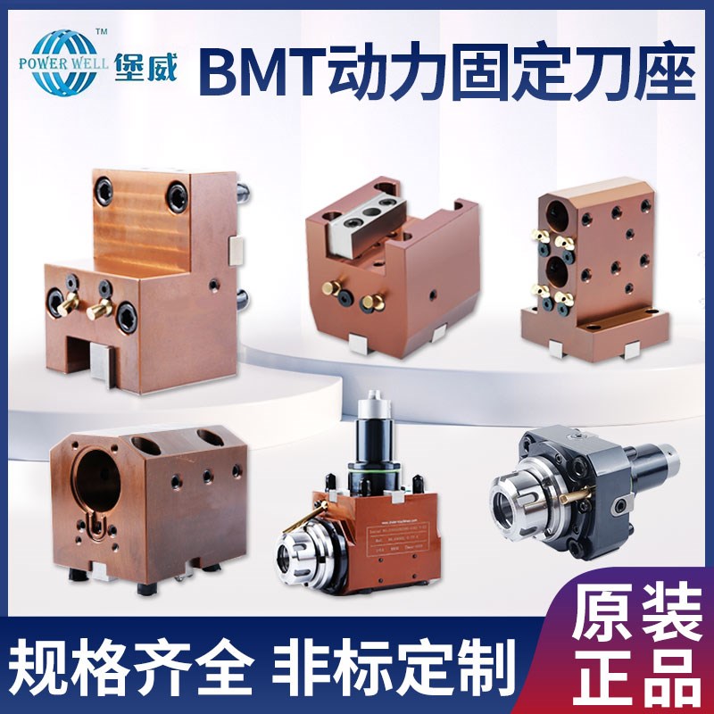 堡威固定刀座外径端面镗孔车床刀座BMT40/45/55/65车铣复合动力头