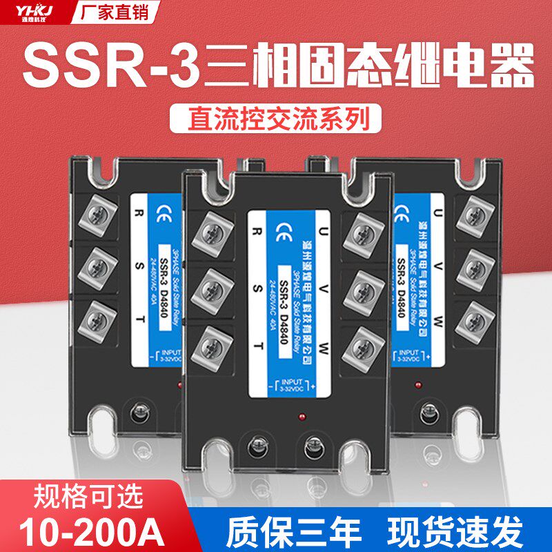 三相固态继电器TSR-3 源煌 3840Z 25 40A 60A 80A 100A 200A SSR